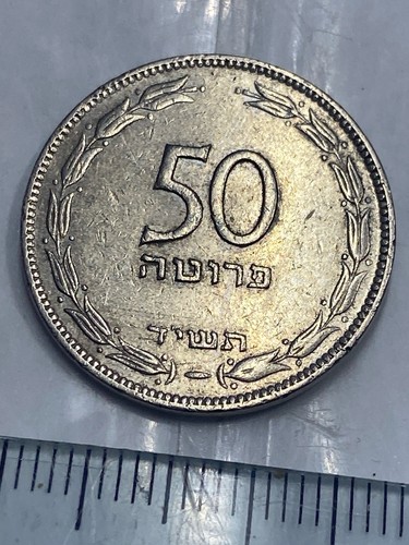 Prutot israele 1954 am - 50,